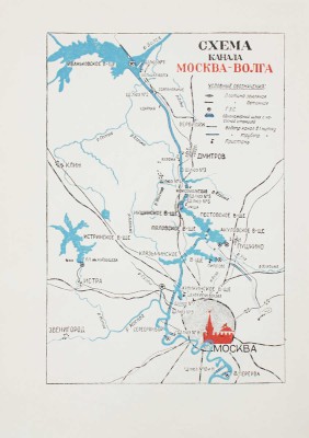Канал Москва–Волга. 1932–1937. Земляные работы / НКВД СССР Бюро тех. отчета о строительстве канала Москва–Волга. М.; Л.: Госстройиздат, 1940.